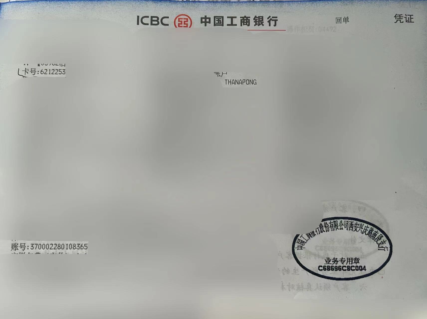 icbc_document.jpg